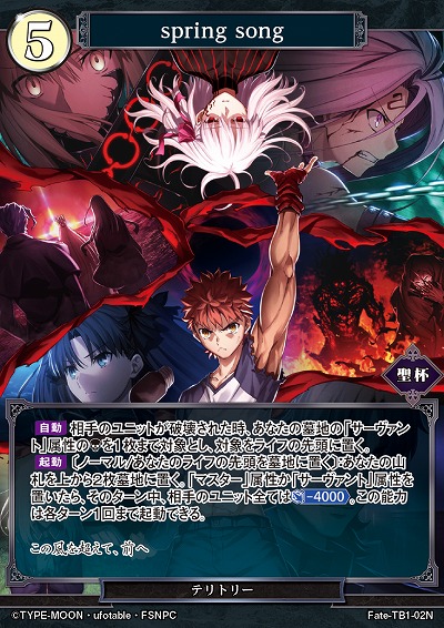 Heaven’s Feel 【Fate/TB1/02N】